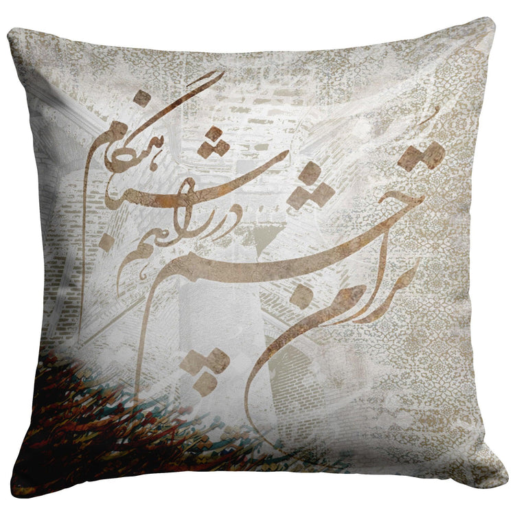 I’m looking forward to you | Persian Modern Art Pillow - ORIAVI Persian Art, persian calligraphy, persian painting, Persian Pillow