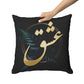 LOVE - عشق - Persian Pillow