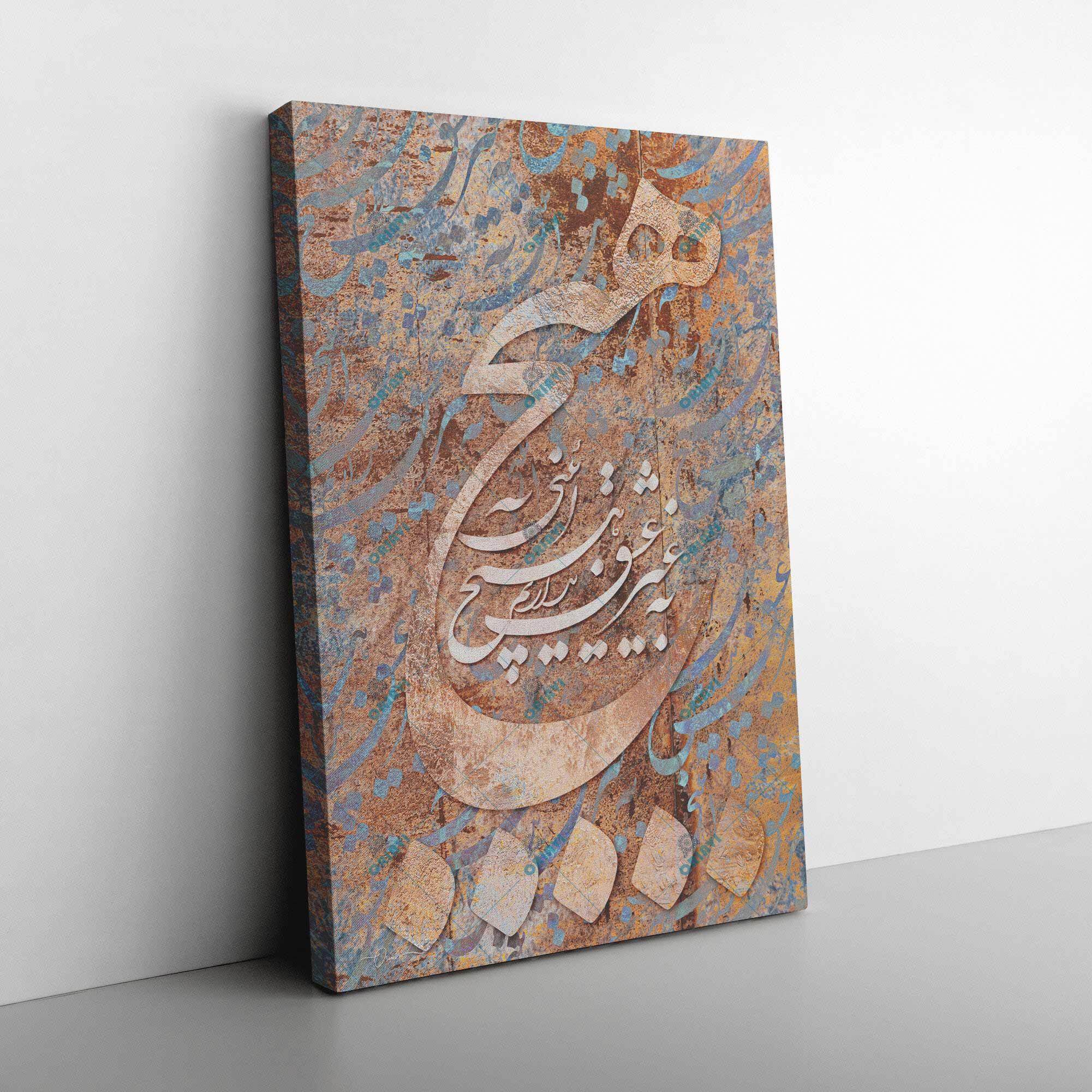 No Religion but Love Persian canvas displayed in an interior setting, view 6