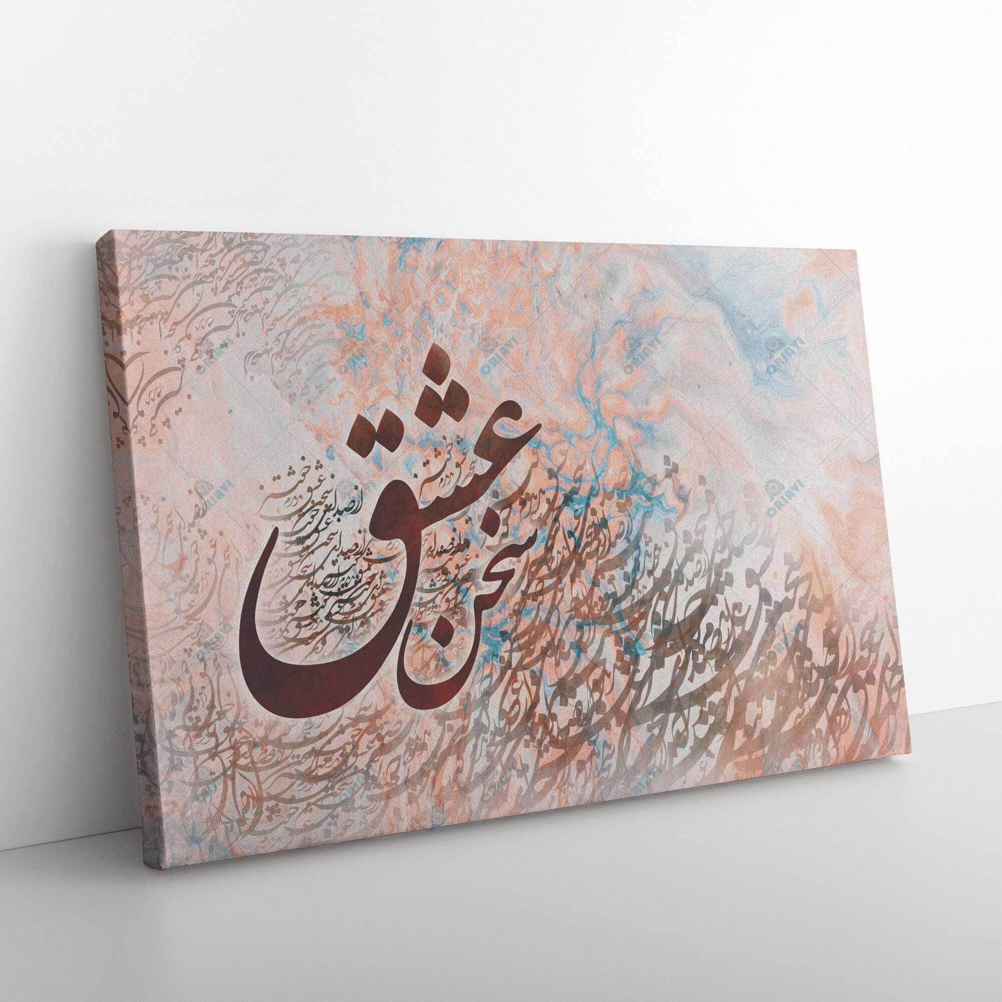 Voice of Love Persian canvas displayed in an interior setting, view 5