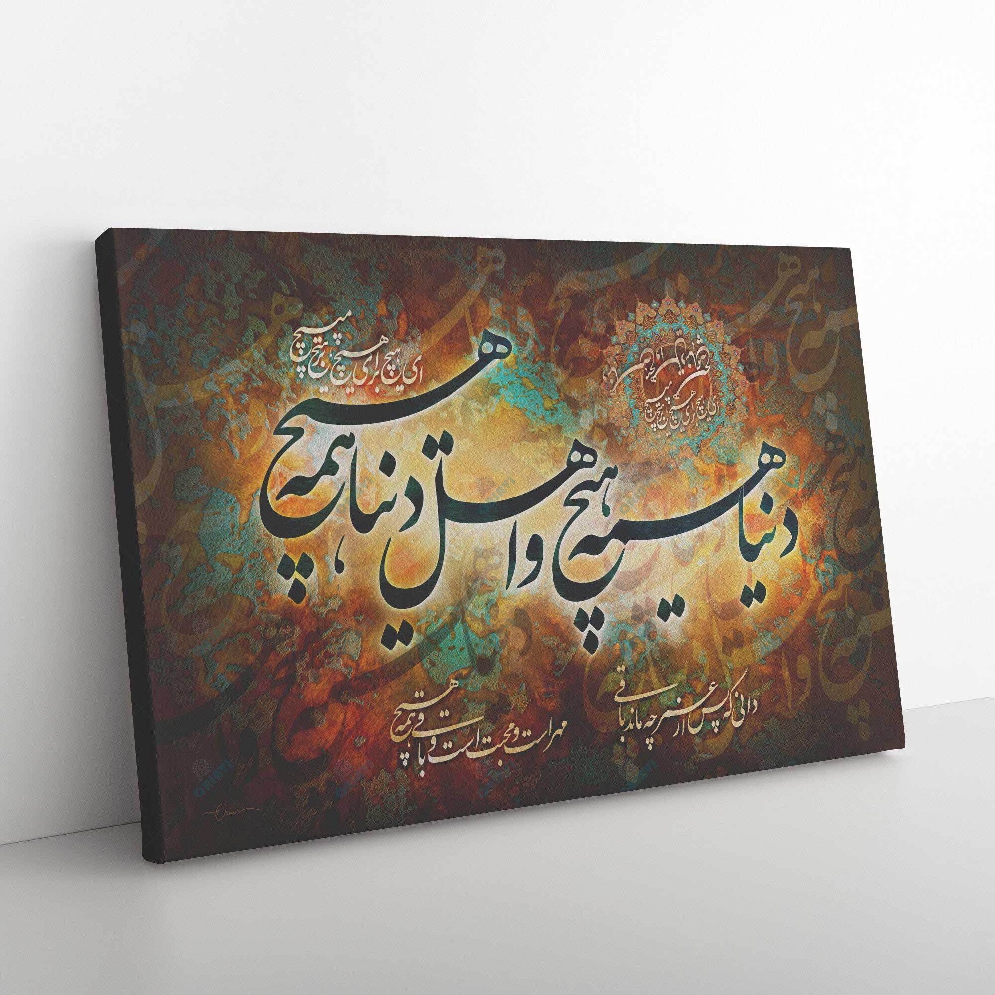 World Is Meaningless Persian canvas displayed in an interior setting, view 6