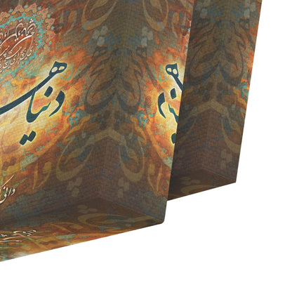 The World is Meaningless | Persian Wall Art | Persian Home Wall Decor - ORIAVI