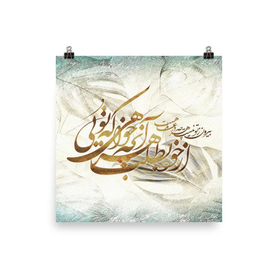 Look Inside Yourself Poster | Persian Calligraphy Poster Art