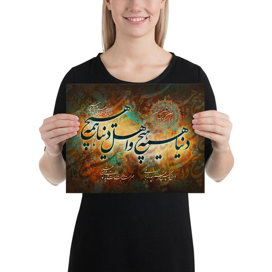 The World is Nothing | Persian Calligraphy Poster