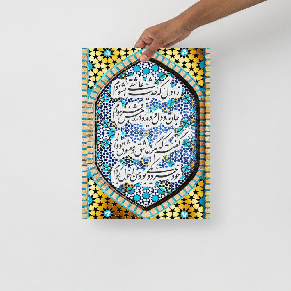My First Love Story | Persian Calligraphy Poster - ORIAVI 