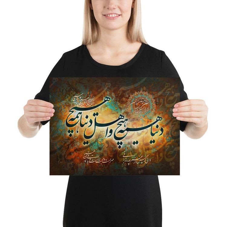 The World is Nothing | Persian Calligraphy Poster - ORIAVI 