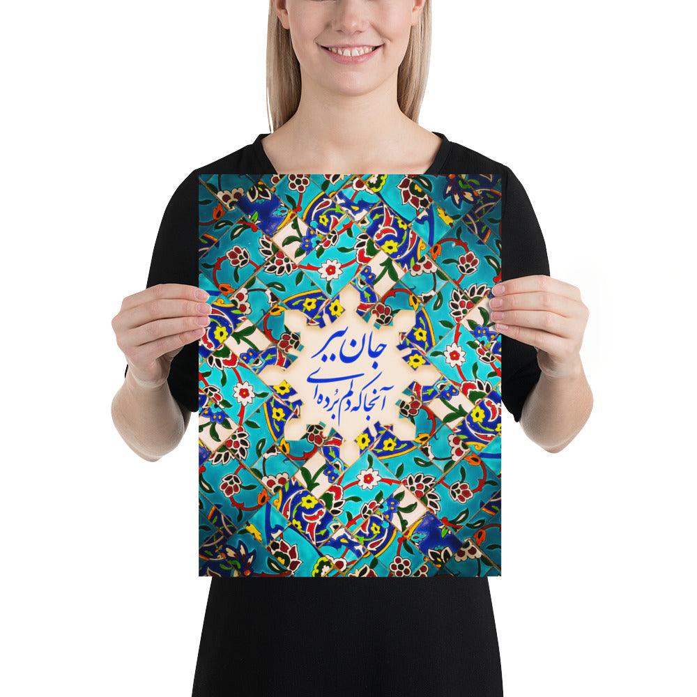 JAAN BEBAR | Persian Calligraphy Poster - ORIAVI 