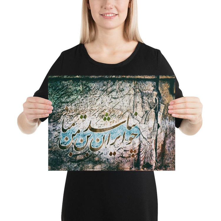 Cho IRAN nabashad | Persian Calligraphy Poster - ORIAVI 