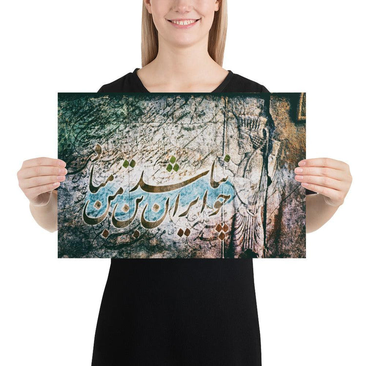 Cho IRAN nabashad | Persian Calligraphy Poster - ORIAVI 