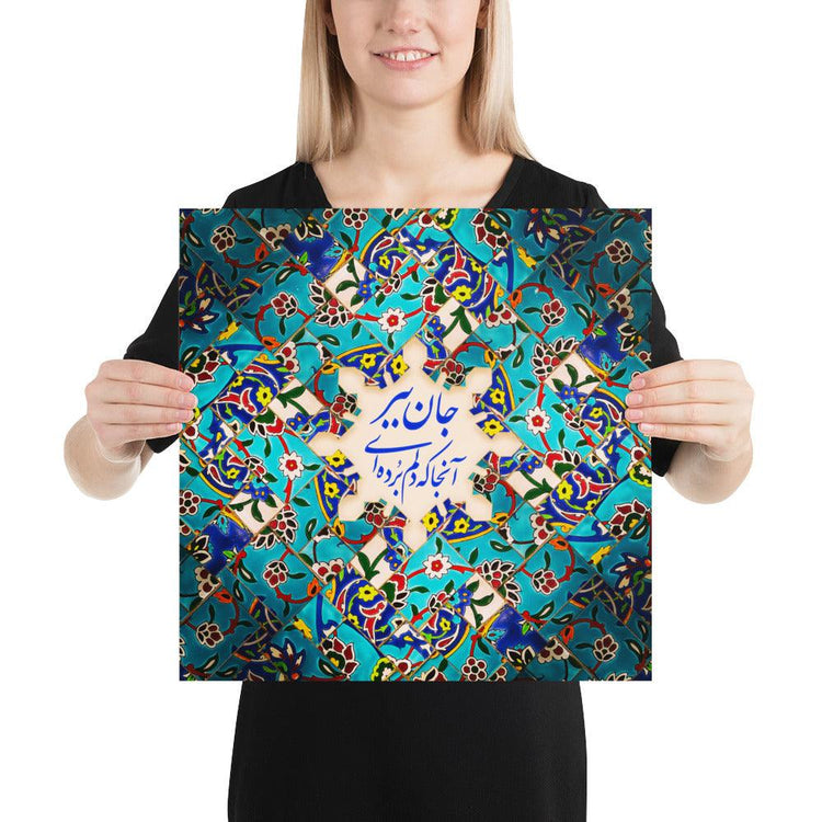JAAN BEBAR | Persian Calligraphy Poster - ORIAVI 
