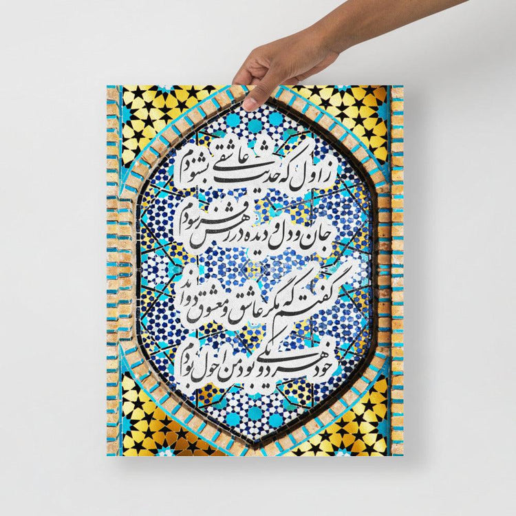 My First Love Story | Persian Calligraphy Poster - ORIAVI 