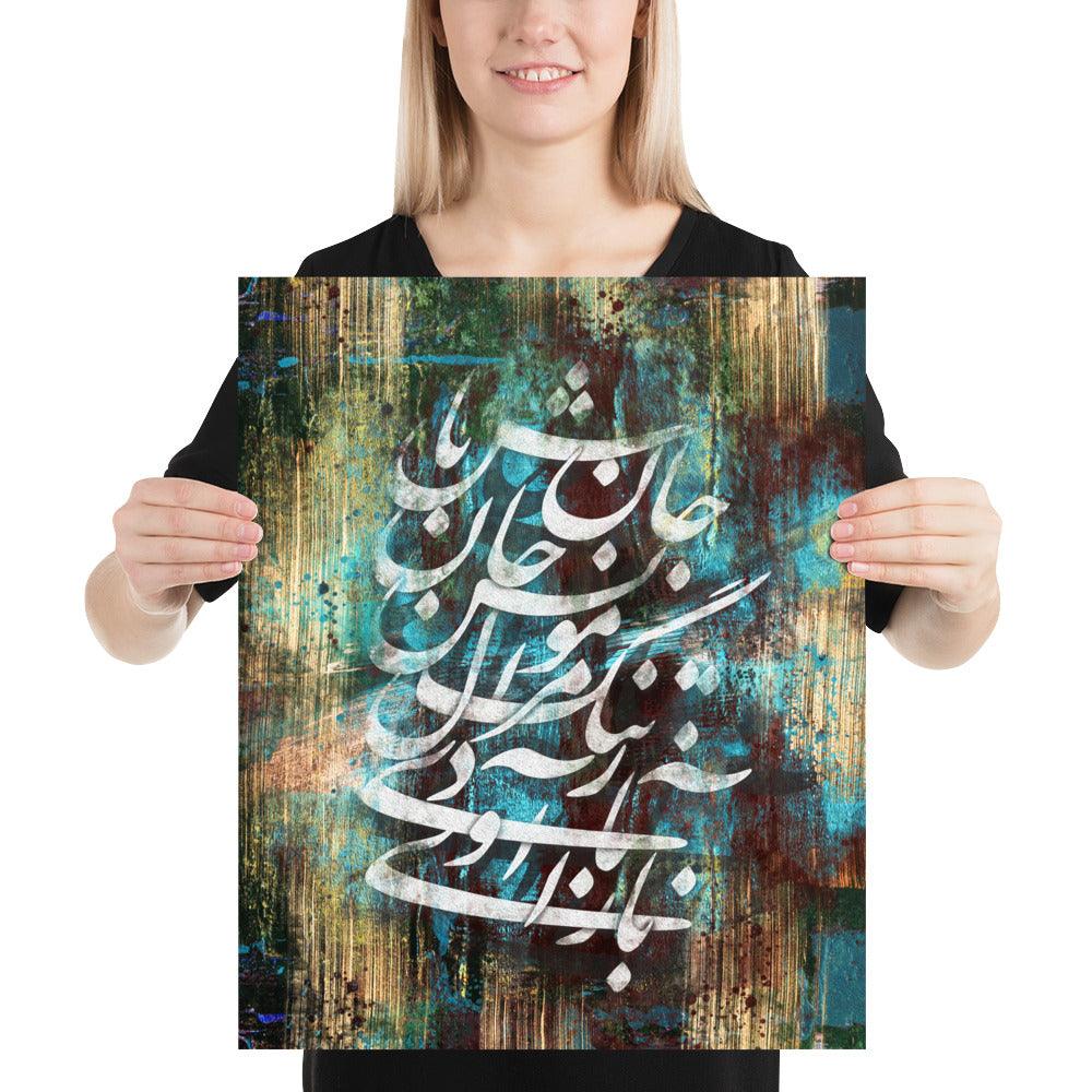 Come Back | Persian Calligraphy Poster - ORIAVI 