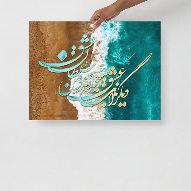 The KING of LOVE | Persian Calligraphy Poster - ORIAVI 