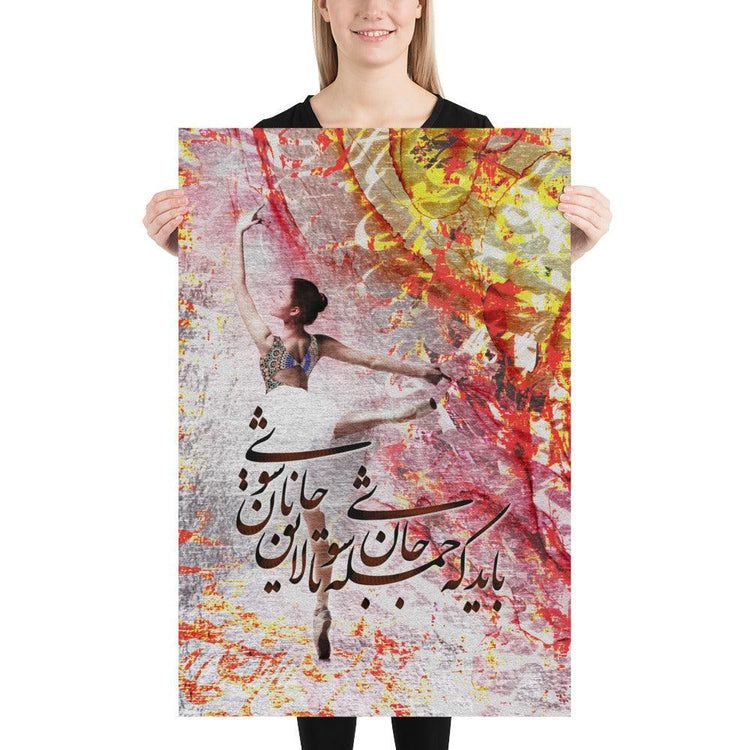 English translation of the poem of Rumi: باید که جمله جان شوی تا لایق جانان شوی persian poster, persian art poster, persian poster for sale, persian poster buy, persian poster art, persian calligraphy poster You should become all soul, until you are worthy of the spirits گر سوی مستان می​روی مستانه شو مستانه شو If you are going to the drunkards, become drunk مولانا 