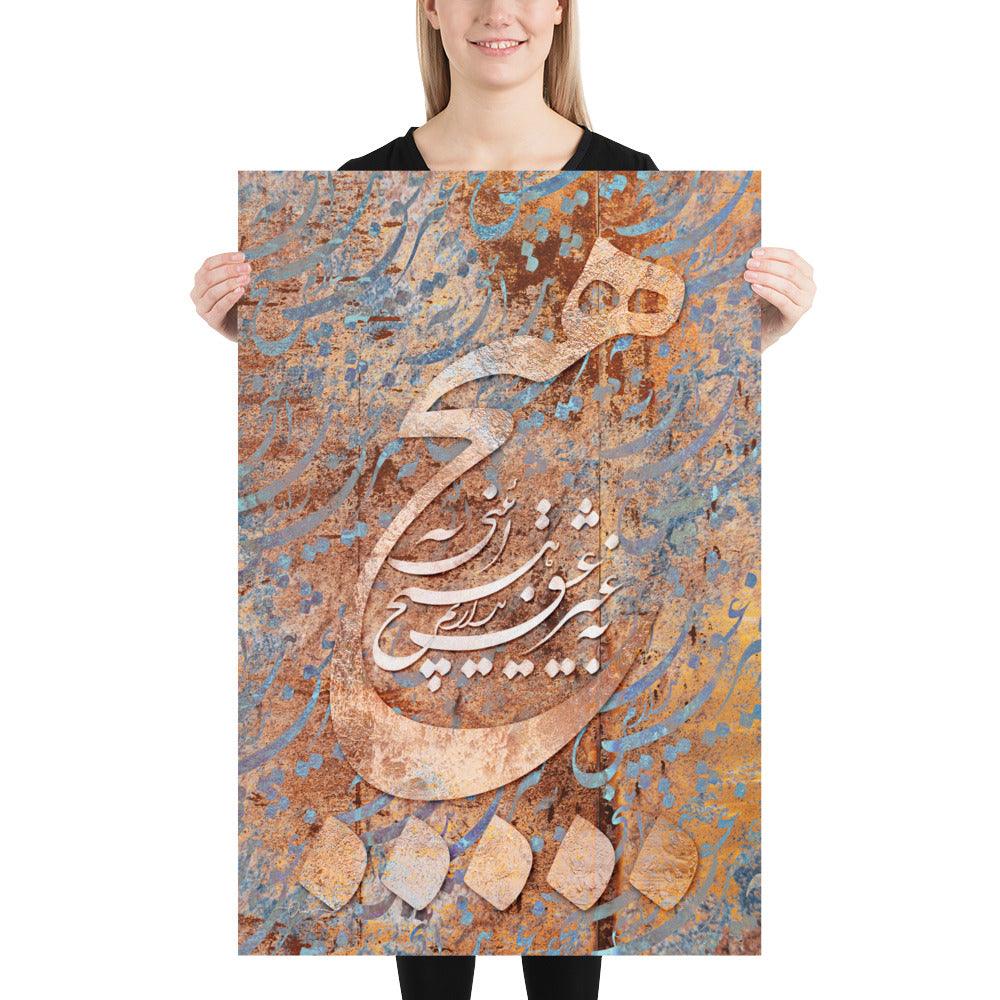 No popular Religion but Love| Persian Wall Art | Persian Calligraphy Wall Art | Traditional Persian Gift | Persian Art