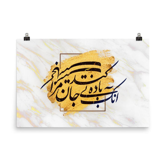 Bi Badeh Mast | Persian Calligraphy Poster - ORIAVI 