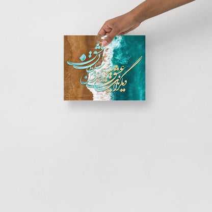 The KING of LOVE | Persian Calligraphy Poster