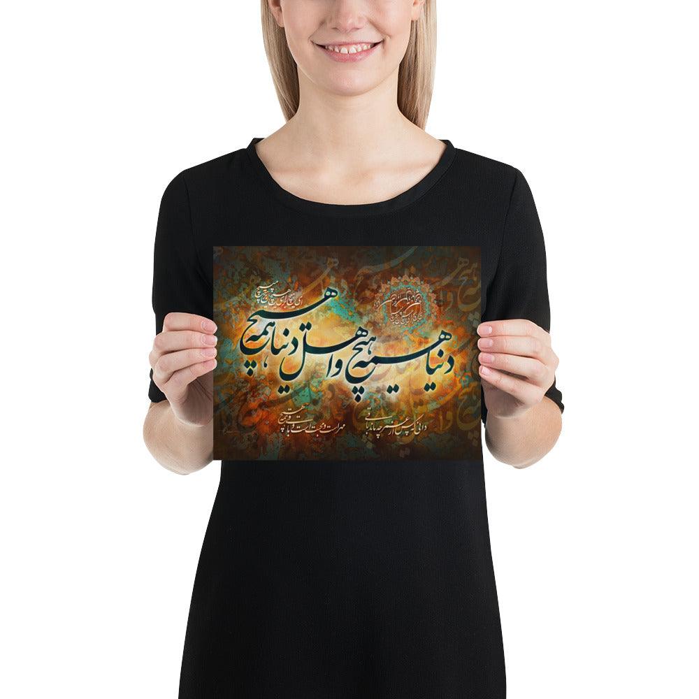The World is Nothing | Persian Calligraphy Poster - ORIAVI 