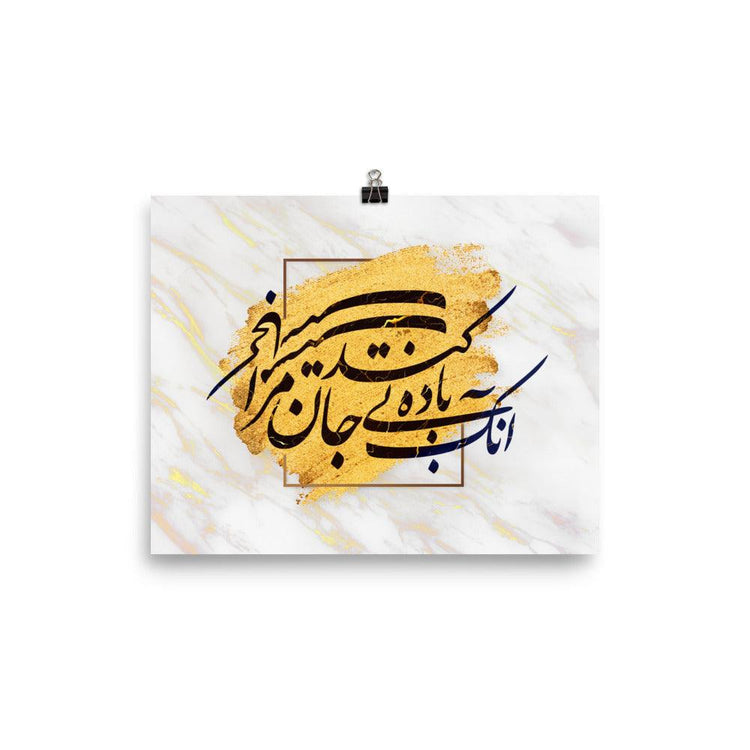 Bi Badeh Mast | Persian Calligraphy Poster - ORIAVI 