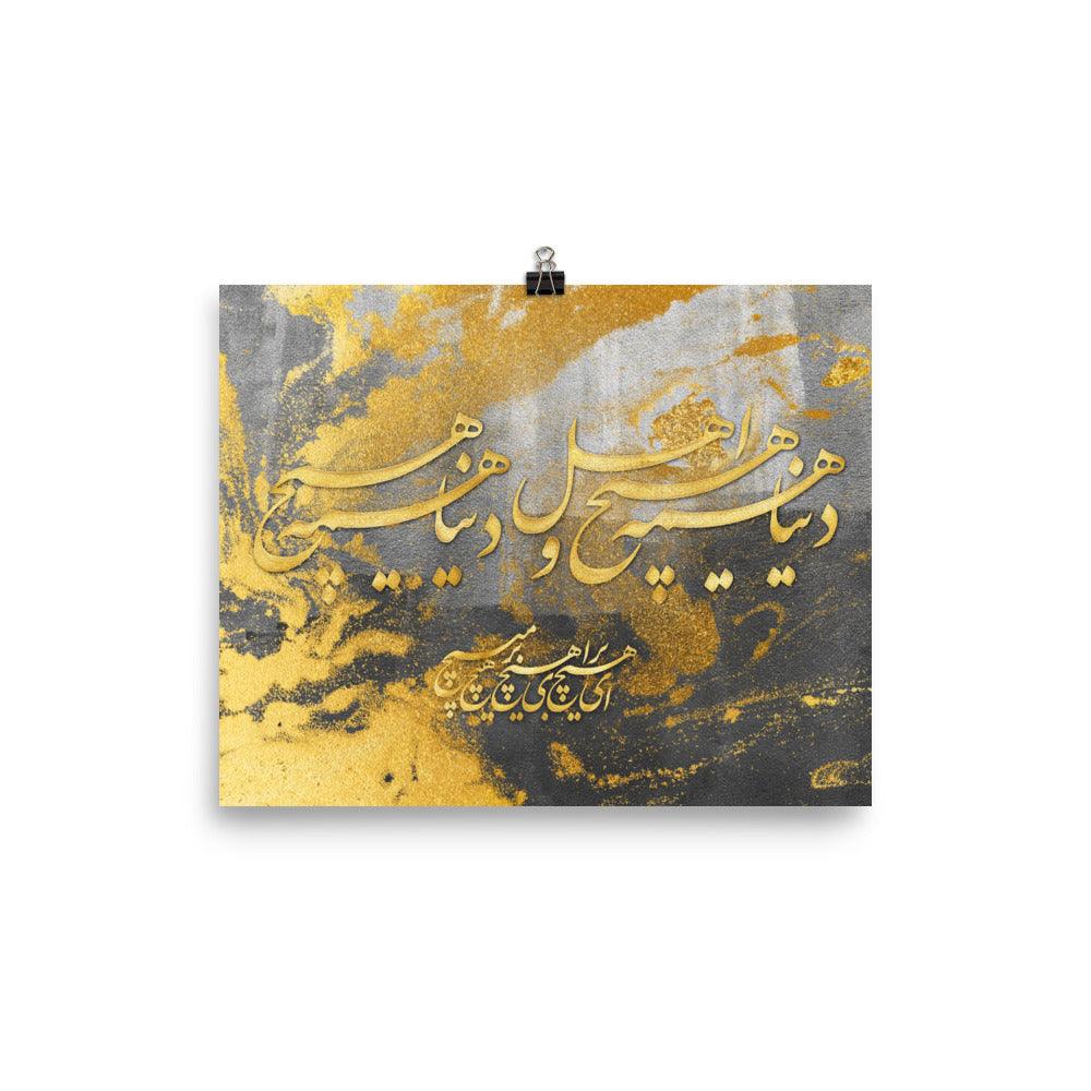 The World is Meaningless | Persian Calligraphy Poster - ORIAVI 