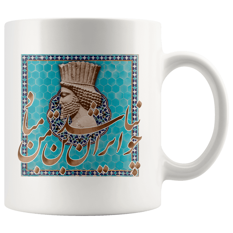 Cho IRAN nabashad - Mug (11oz) - ORIAVI 