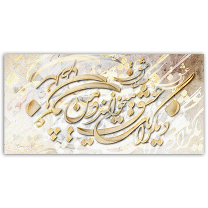 The KING of LOVE | Rumi Quotes Persian Calligraphy Wall Art Canvas Print