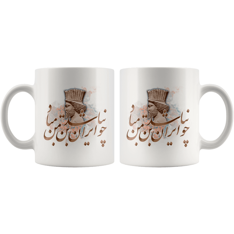 Cho IRAN nabashad - Mug (11oz) - ORIAVI 
