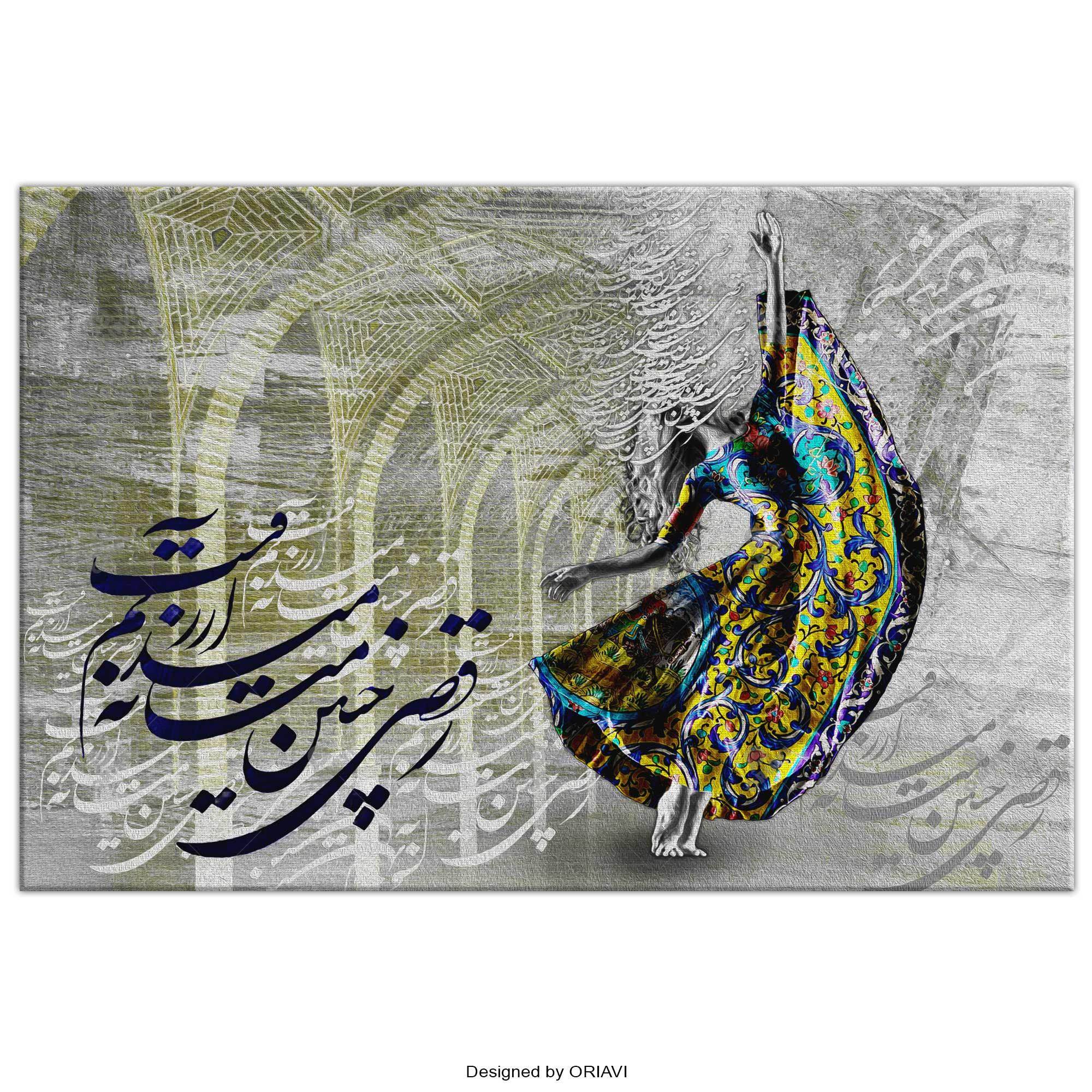 Dance is my Desire | Persian Wall Art | Persian Home Wall Decor - ORIAVI