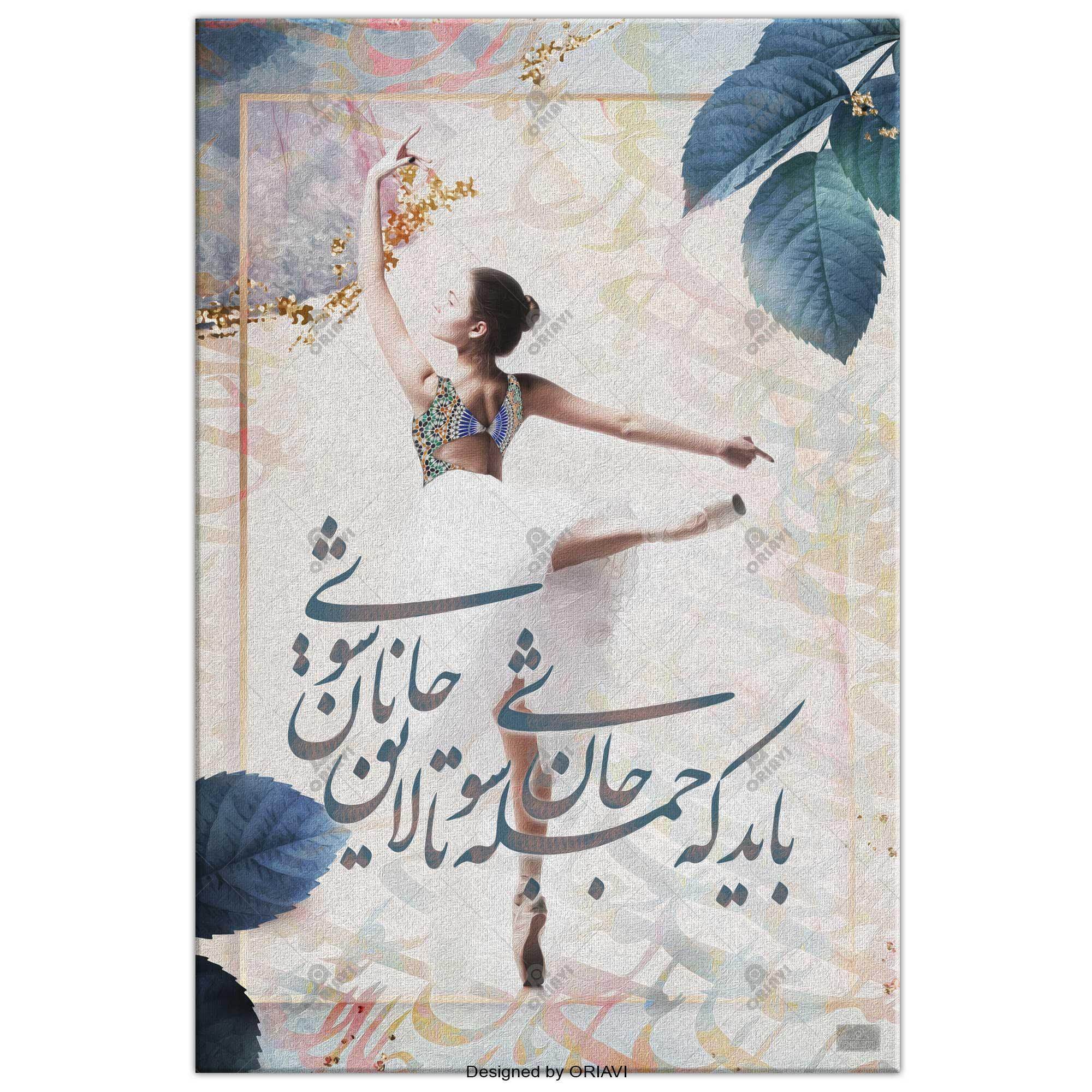 You should become all soul | Persian Wall Art | Persian Home Wall Decorall Art - ORIAVI