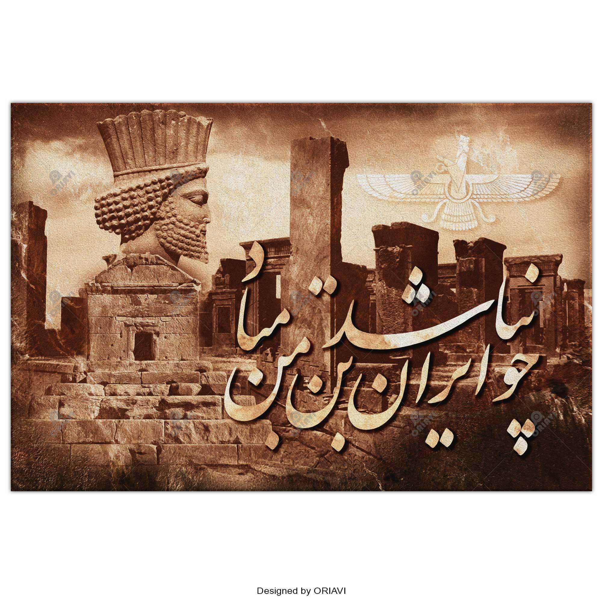 Cho Iran Nabashad Persian wall art, alternate artwork view 6