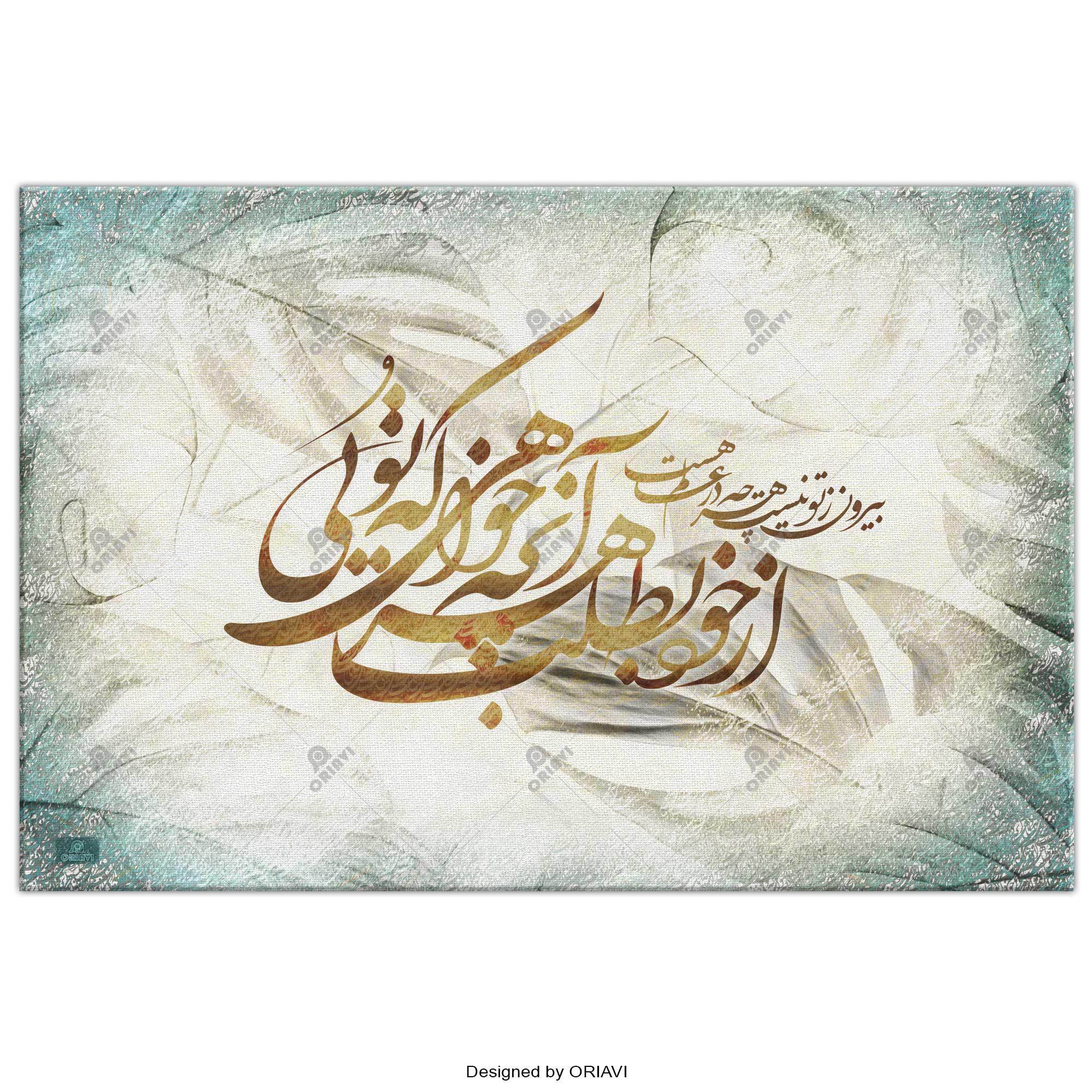 Look Inside Yourself | Persian Wall Art | Persian Home Wall Decor - ORIAVI