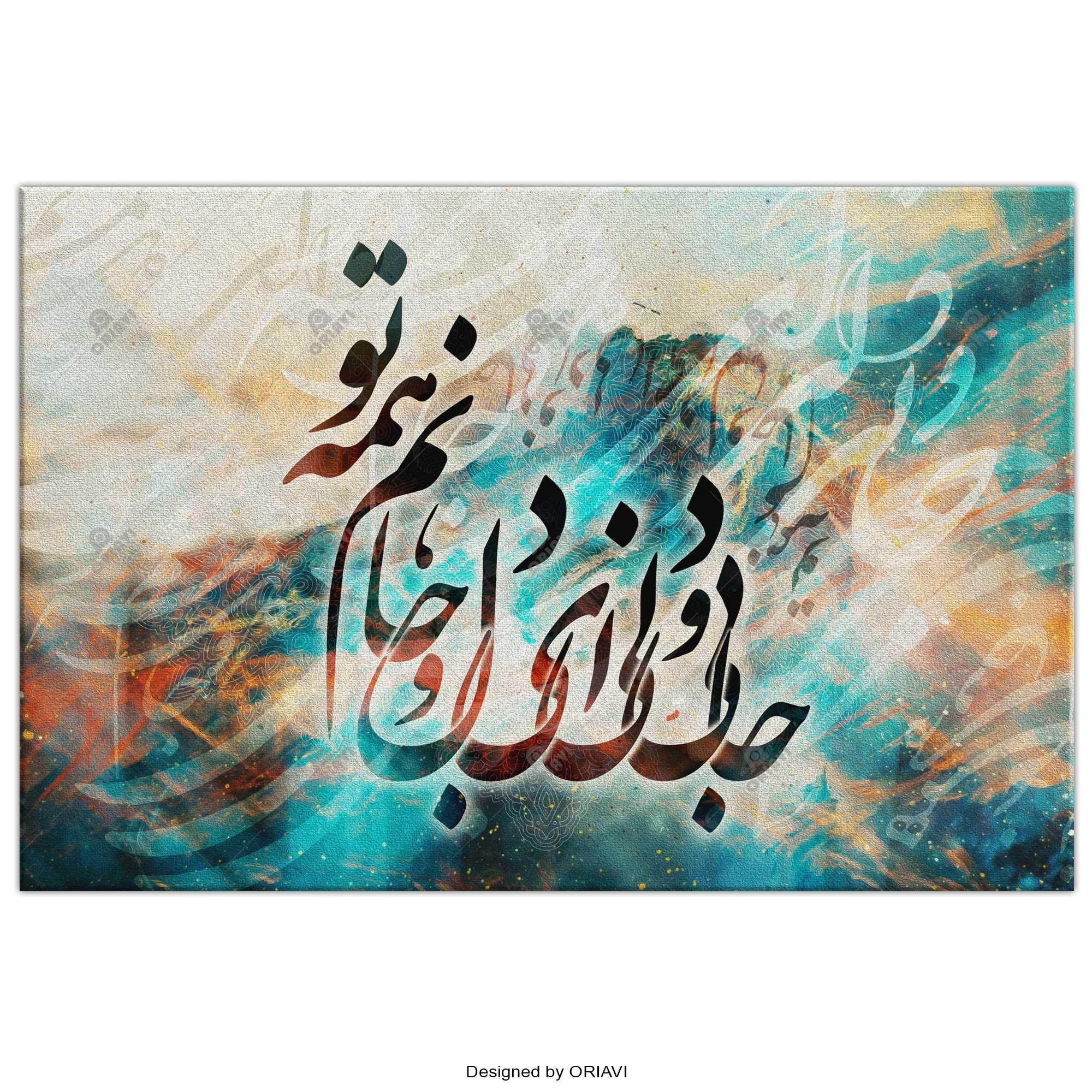 Jaani-o Deli Persian wall art, alternate artwork view 5