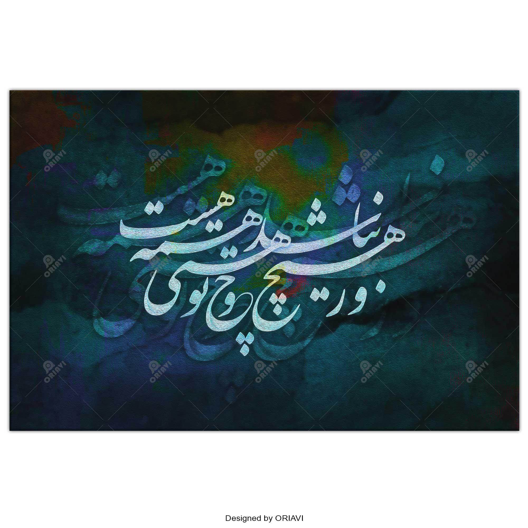 When You are with Me | Persian Wall Art | Persian Home Wall Decor - ORIAVI