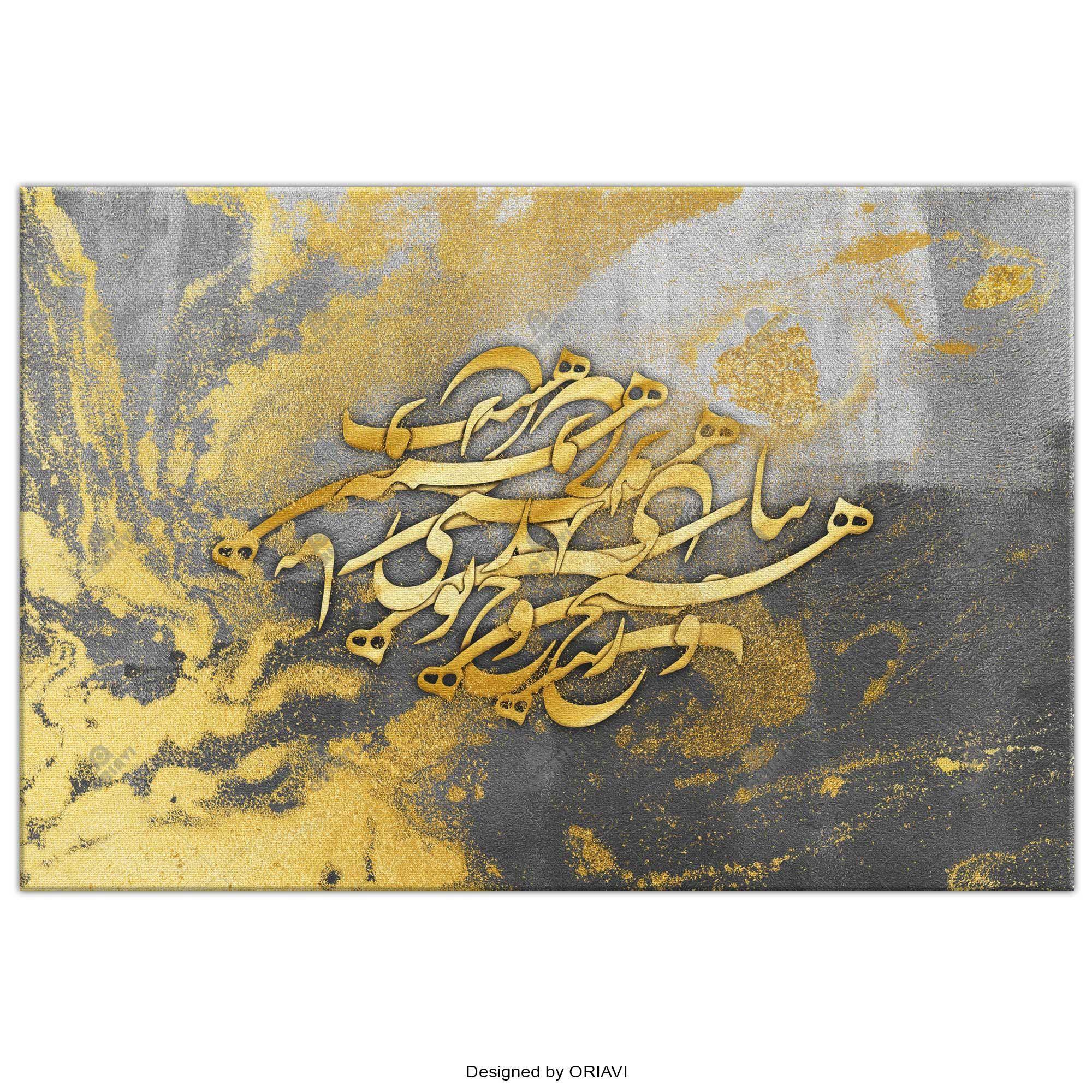 When You are with Me | Persian Wall Art | Persian Home Wall Decor - ORIAVI