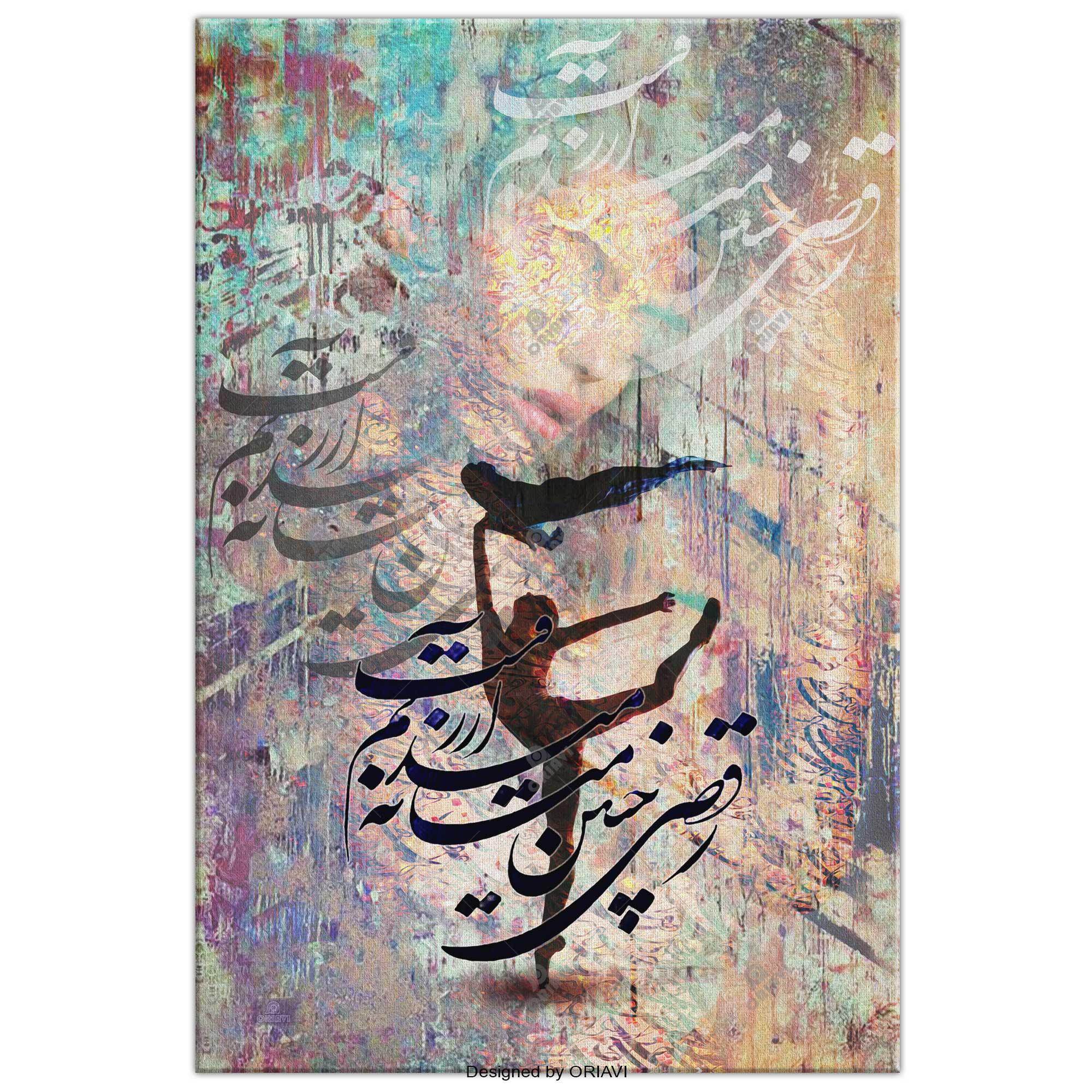 Dance Is My Desire Persian wall art, alternate artwork view 6