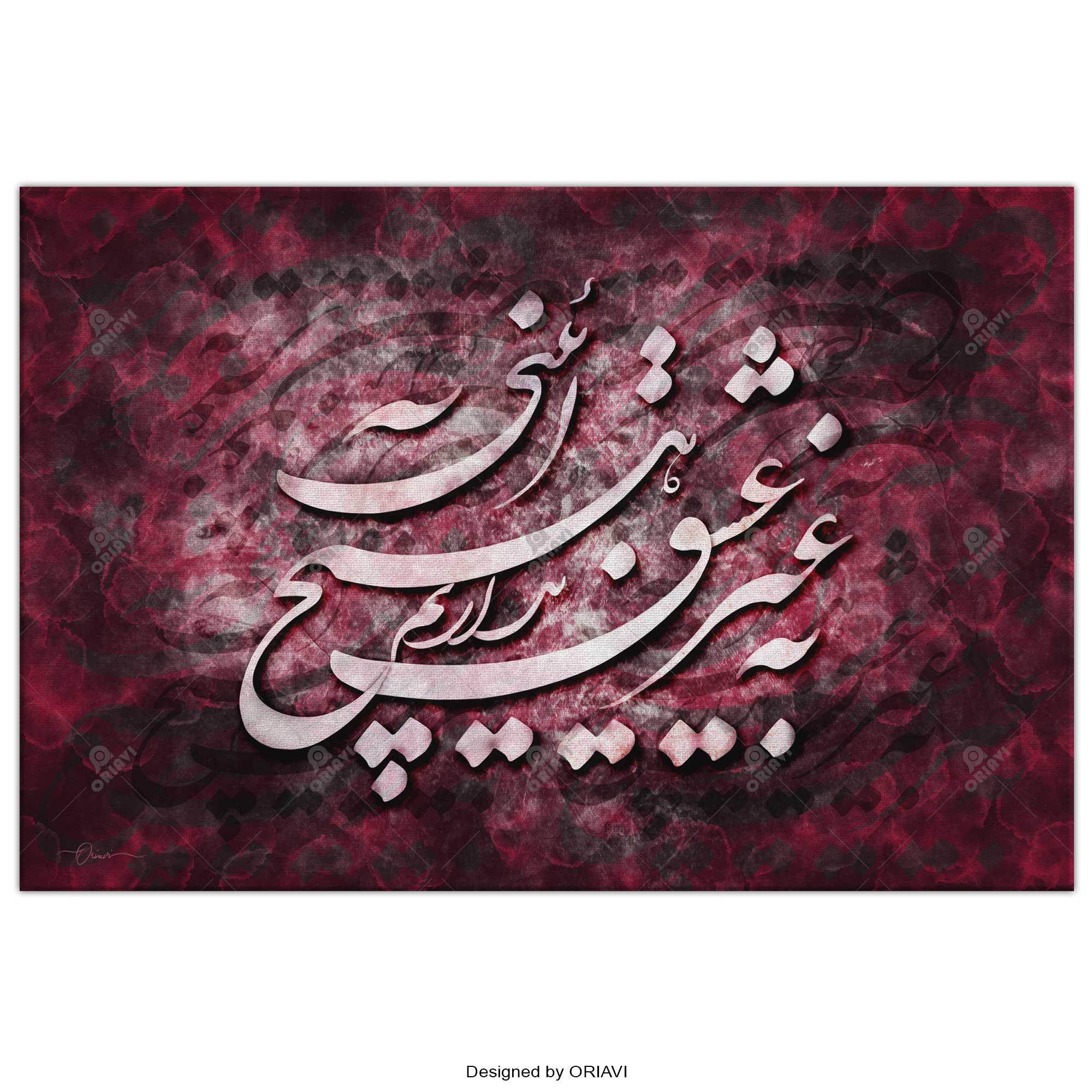 No Religion but Love Persian wall art, alternate artwork view 5