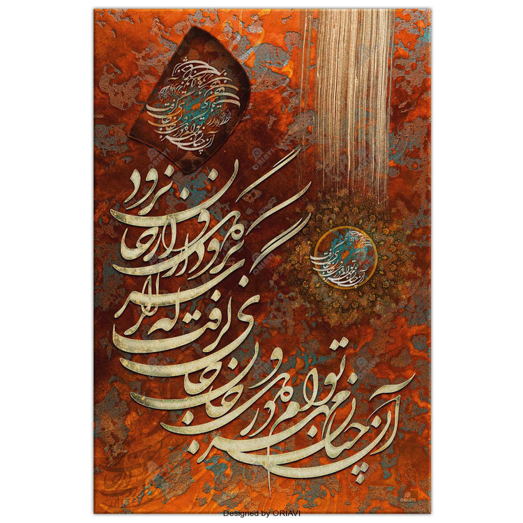 My Love for Thee | Persian Calligraphy Poster - ORIAVI 