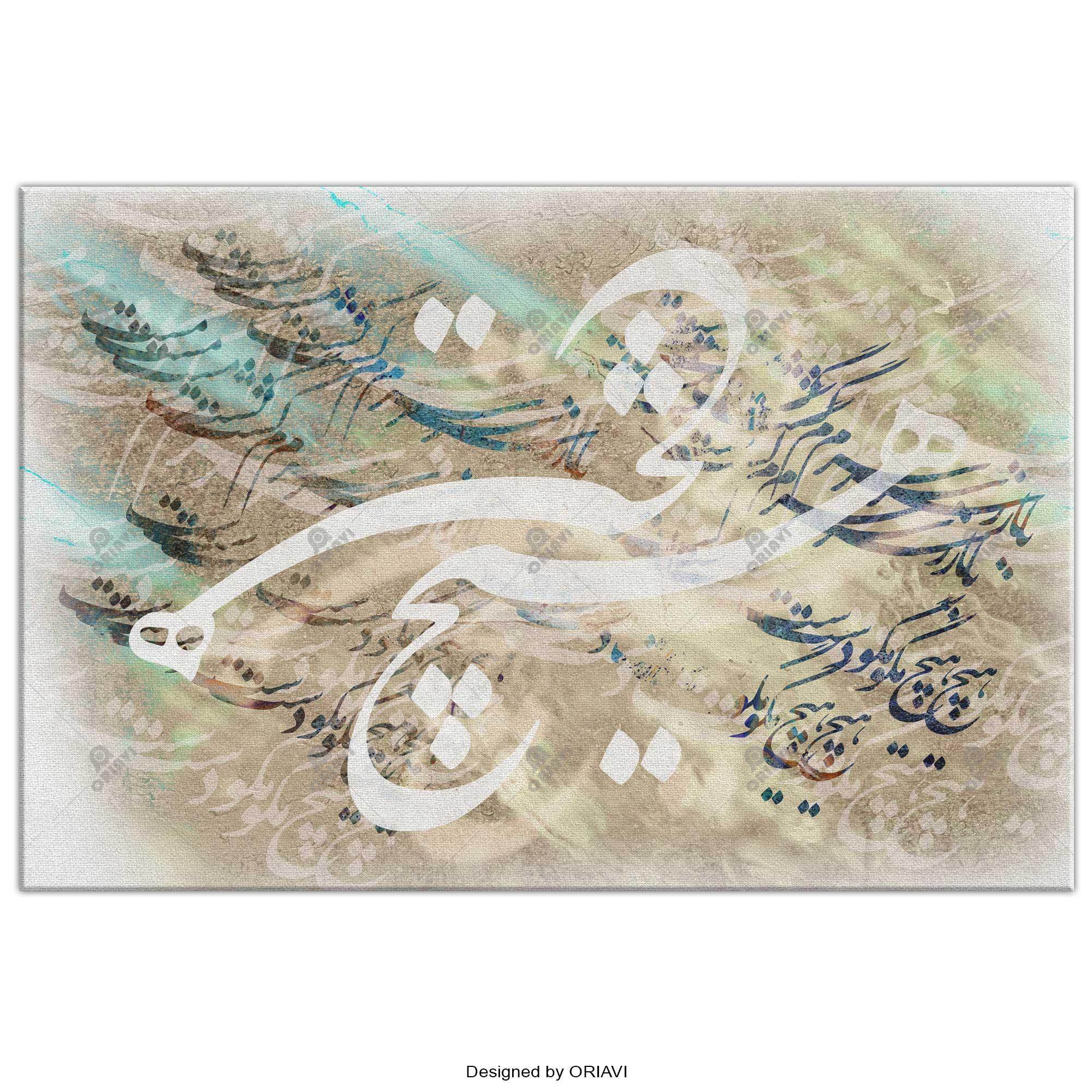 Baz Saram Gasht Mast | Persian Wall Art | Persian Home Wall Decor - ORIAVI