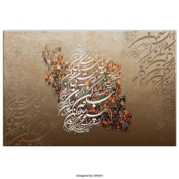 وطن ای هستیِ من - Persian calligraphy wall art, High Quality and Ready to Hang. This Modern Persian Wall décor completes and elevates your home. Amazing and eye-catching for your home or office.