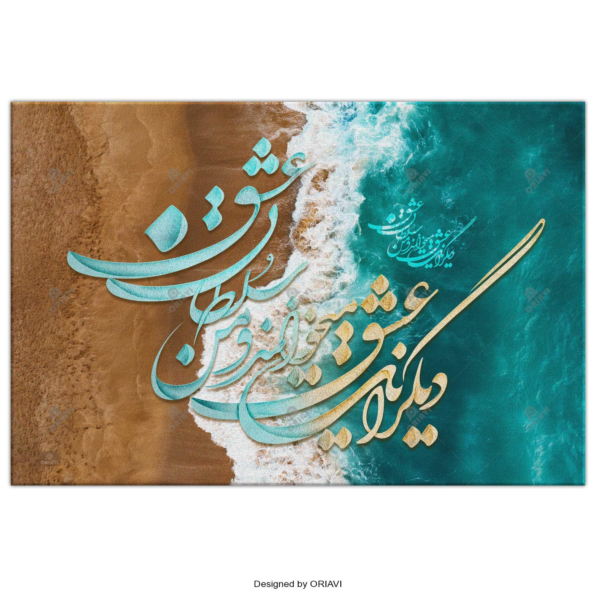 The KING of LOVE | Persian Wall Art | Persian Home Wall Decor - ORIAVI