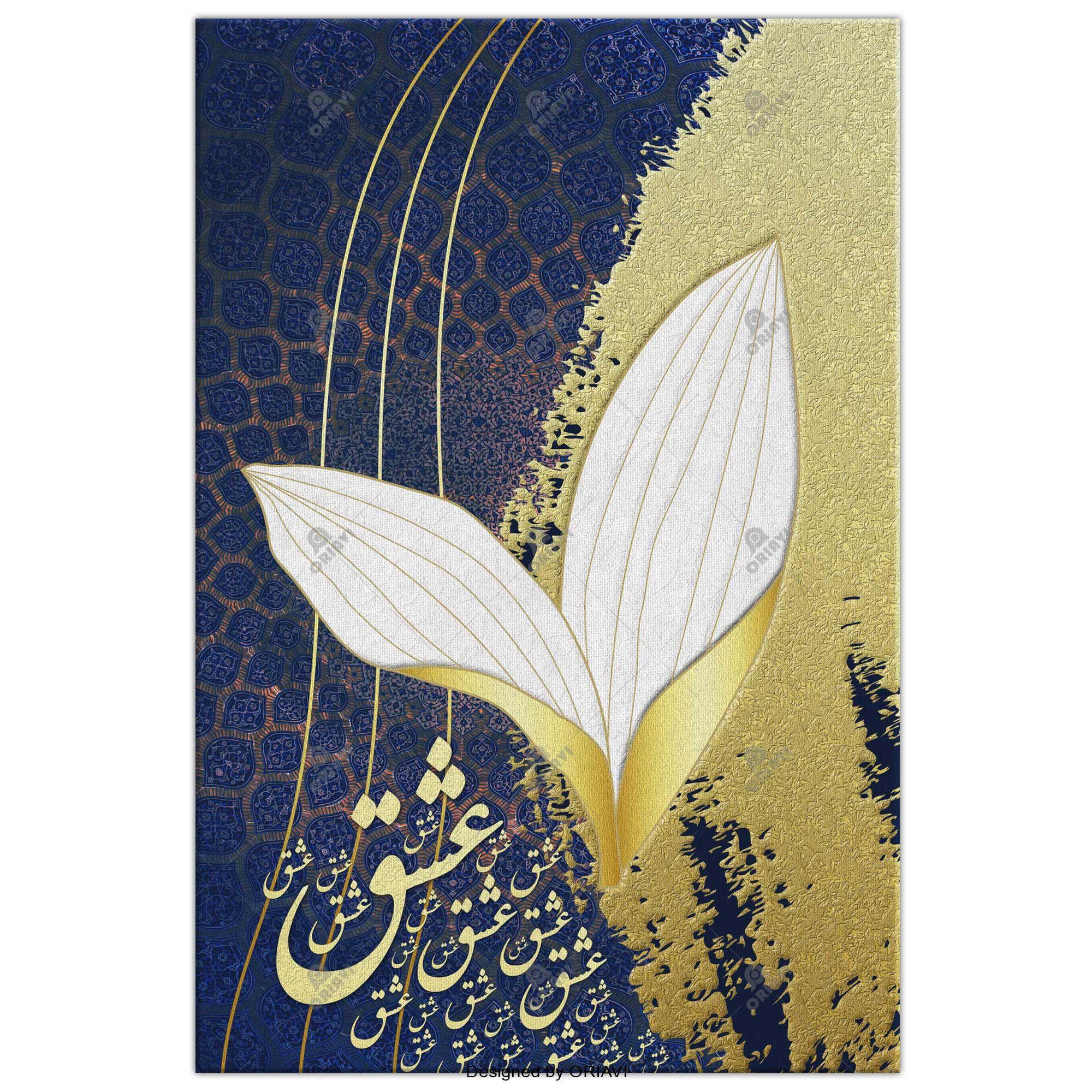 Love Persian wall art, alternate artwork view 5