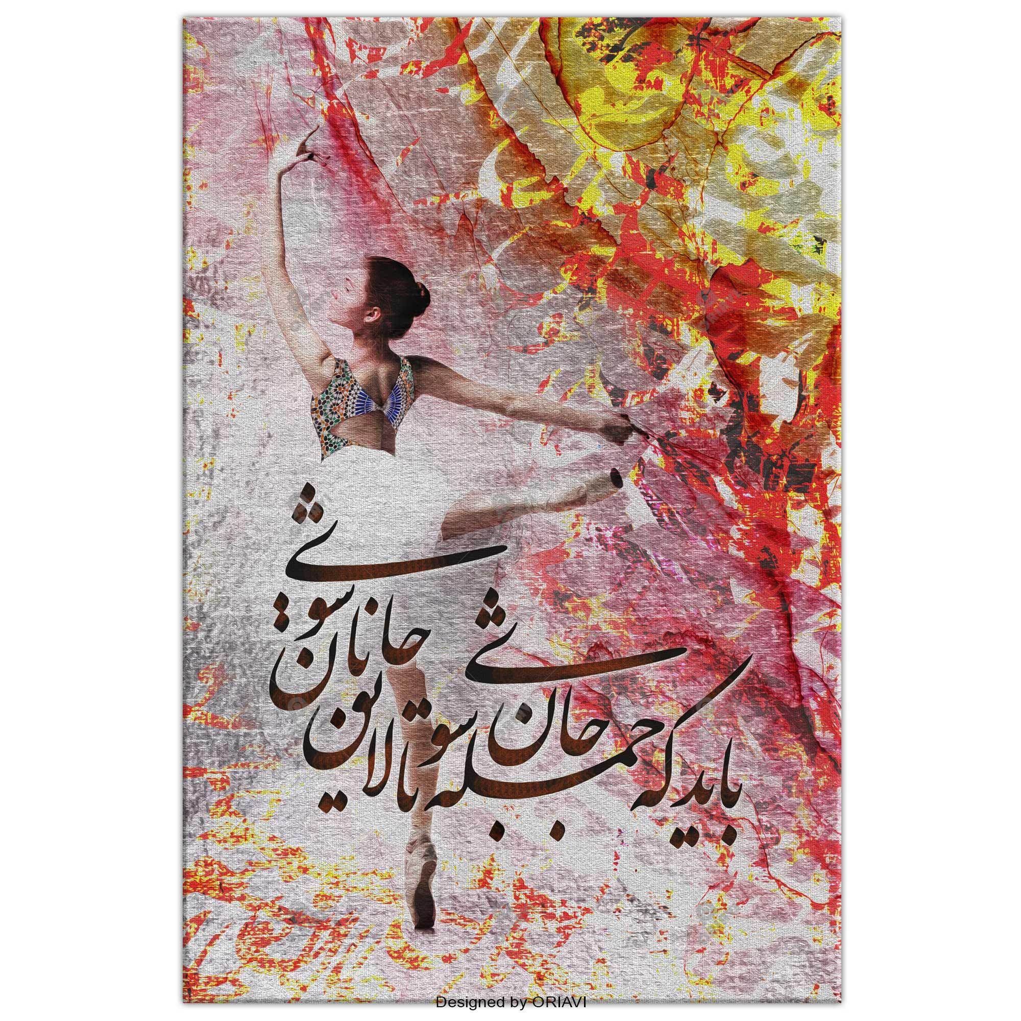 Bayad ke jomleh Jan Shavi | Persian Wall Art | Persian Home Wall Decor - ORIAVI