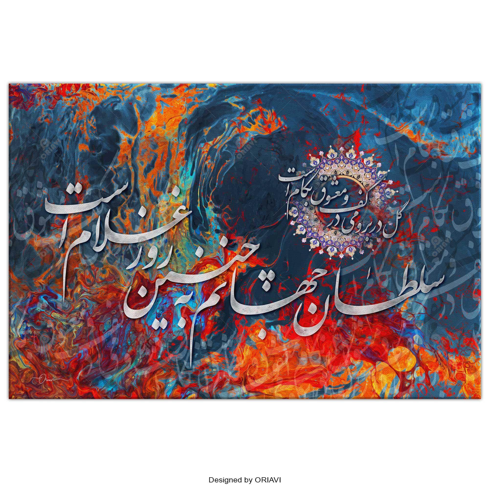 My Lover I Embrace | Persian Wall Art | Persian Home Wall Decor - ORIAVI