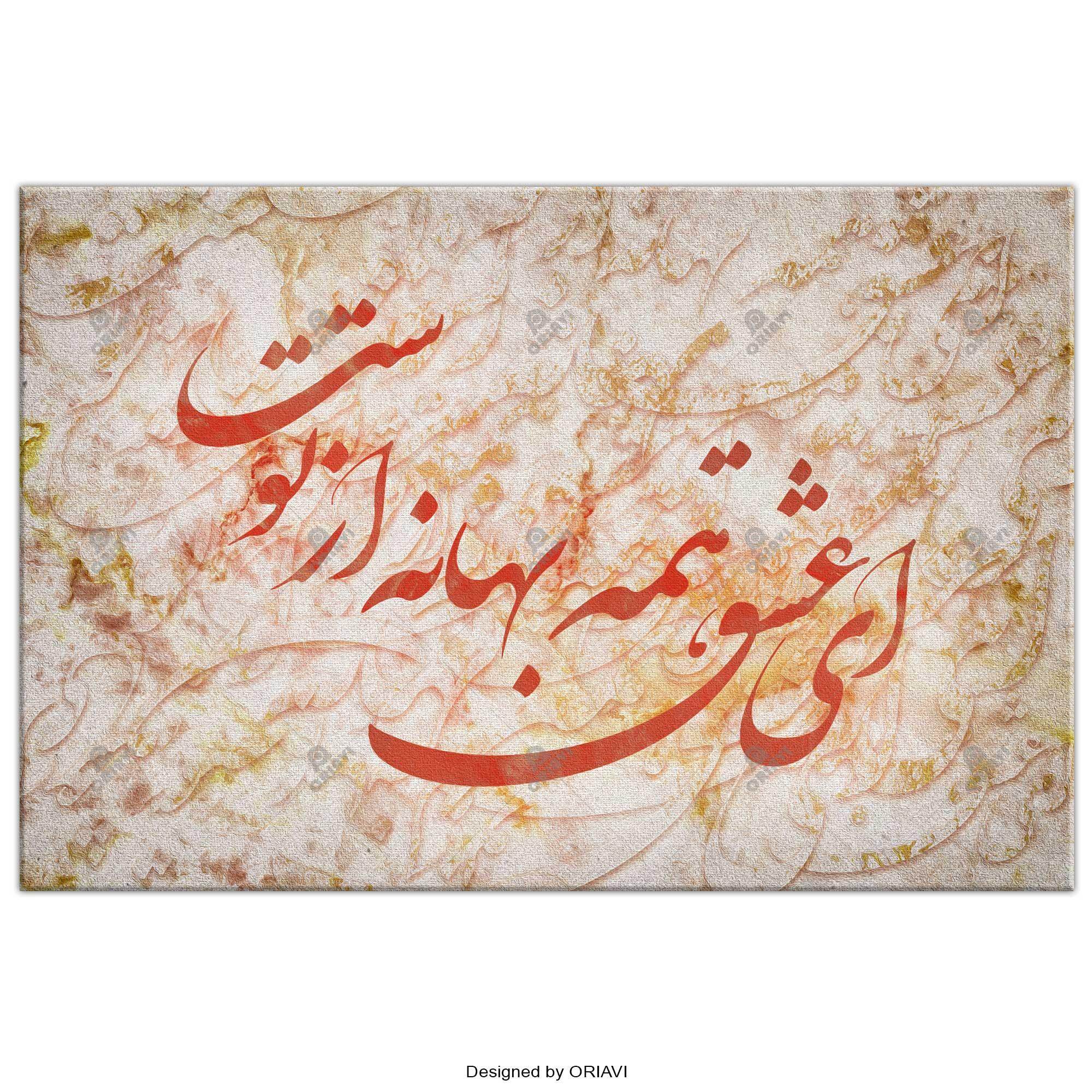 Ey Eshgh Persian wall art, alternate artwork view 5