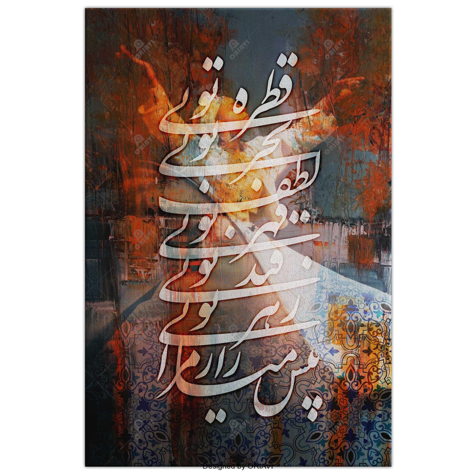 Whatever you pursued, Rumi quote with Persian 2024 calligraphy | Farsi calligraphy wall art canvas print | Persian art | Persian gift | Rumi poem