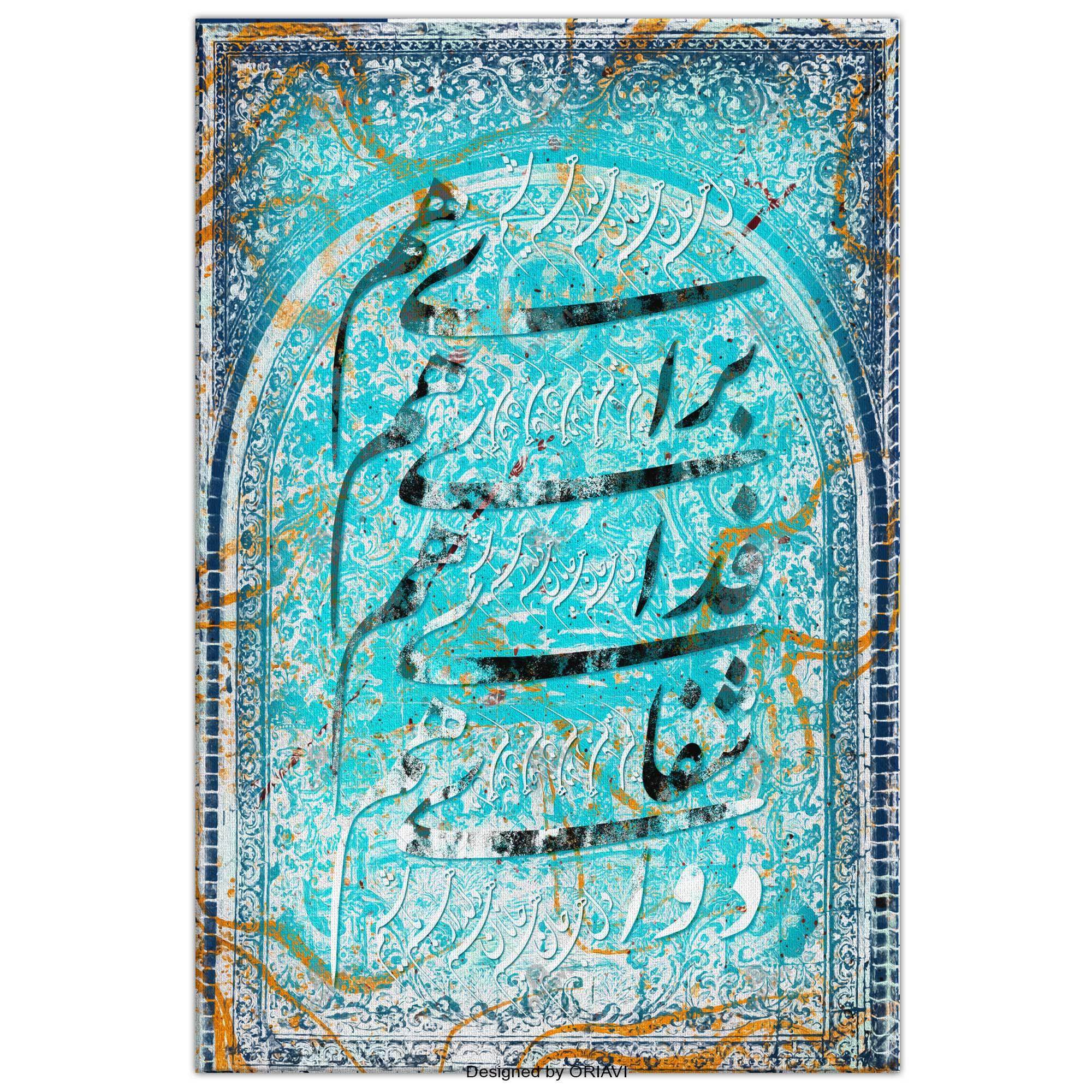 Deldar e Ham Bashim | Persian Wall Art | Persian Home Wall Decor - ORIAVI