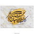 Bi Badeh Mast | Persian Wall Art | Persian Home Wall Decor - ORIAVI Persian Art, persian artwork for sale, persian calligraphy, persian calligraphy wall art, persian mix media wall art, persian painting, persian wall art