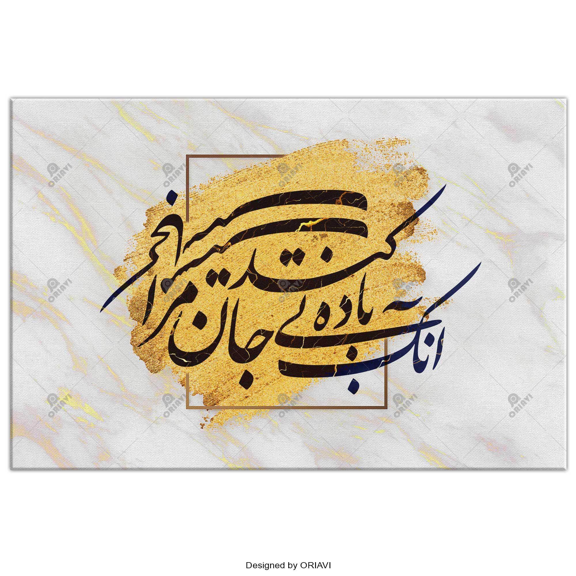 Bi Badeh Mast | Persian Wall Art | Persian Home Wall Decor - ORIAVI