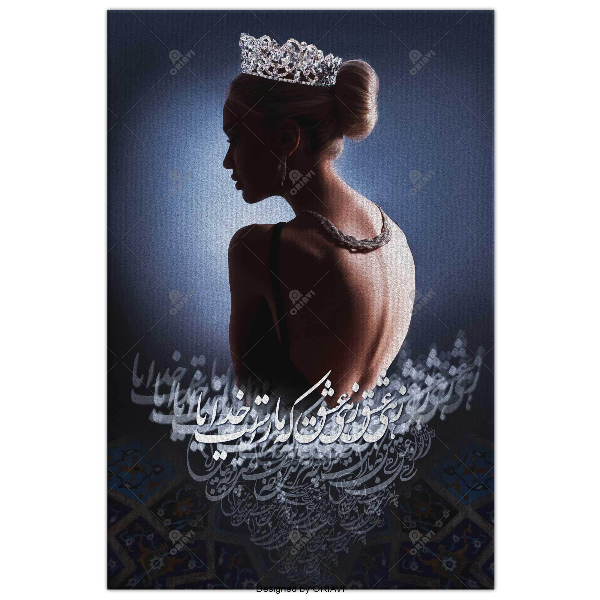 Zehi Eshgh Persian wall art, alternate artwork view 5