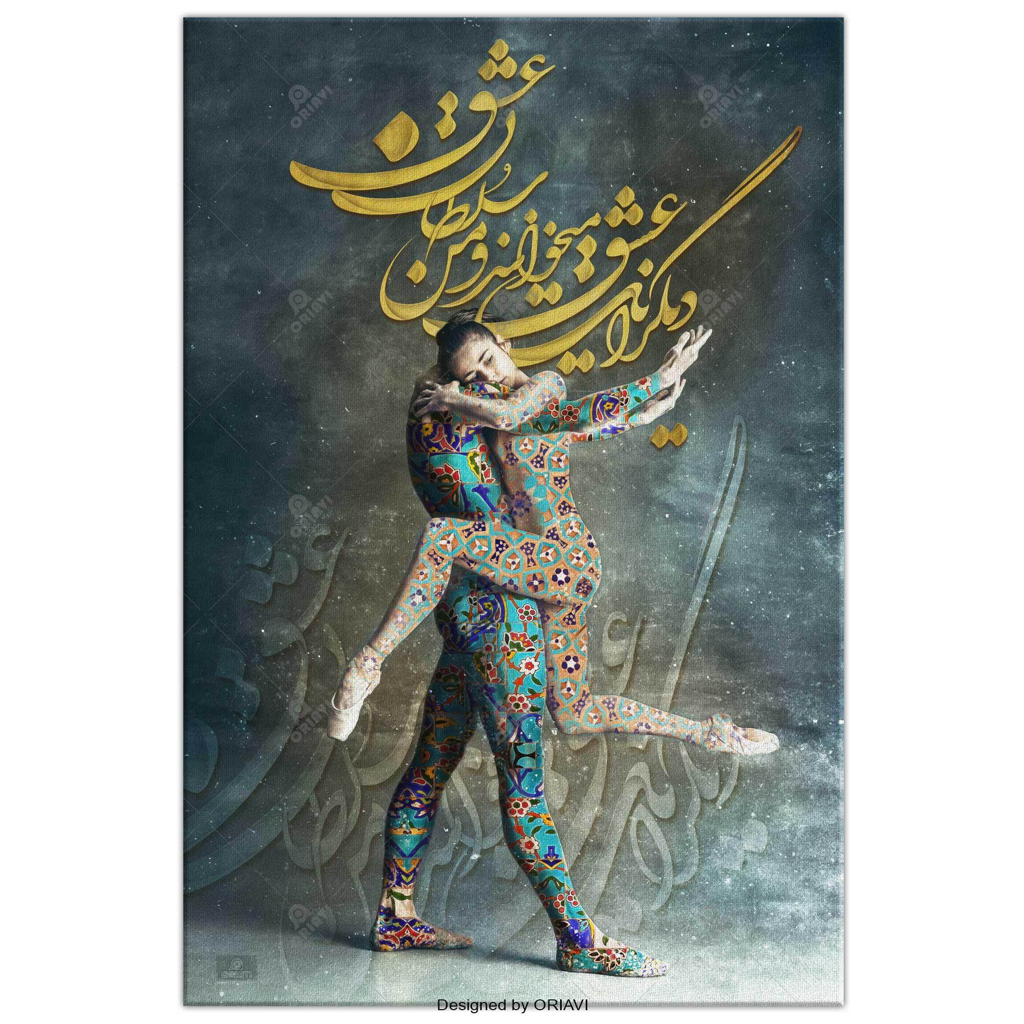 The KING of LOVE | Persian Wall Art | Persian Home Wall Decor - ORIAVI